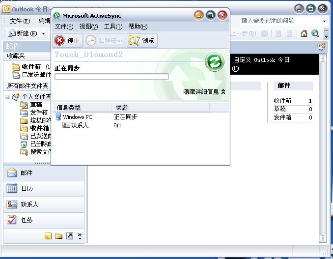 安卓与windows mobile手机联系人同步方法