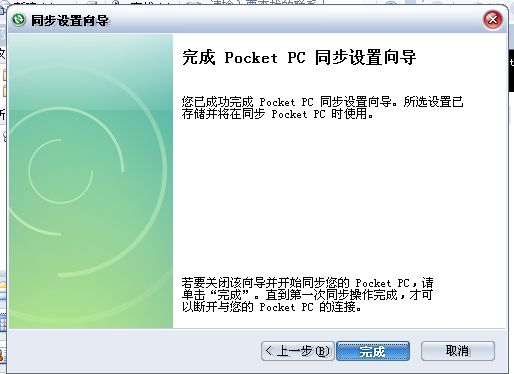 安卓与windows mobile手机联系人同步方法