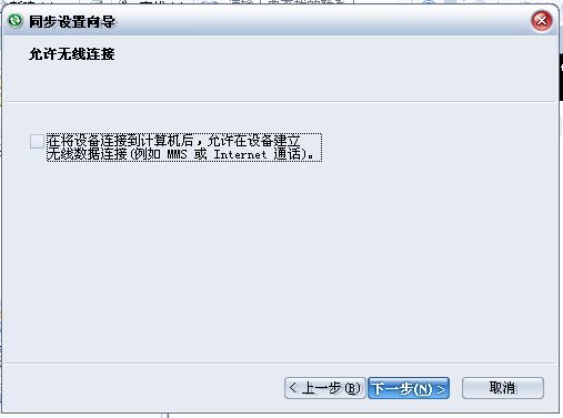 安卓与windows mobile手机联系人同步方法