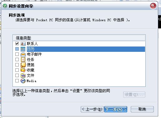 安卓与windows mobile手机联系人同步方法