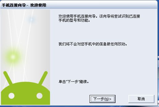 安卓与windows mobile手机联系人同步方法