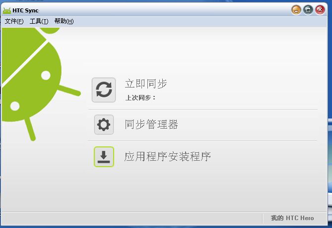 安卓与windows mobile手机联系人同步方法