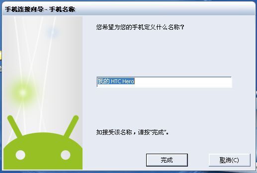 安卓与windows mobile手机联系人同步方法