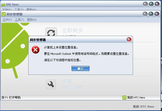 安卓与windows mobile手机联系人同步方法