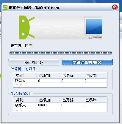 安卓与windows mobile手机联系人同步方法