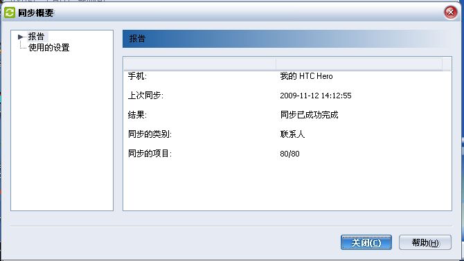 安卓与windows mobile手机联系人同步方法