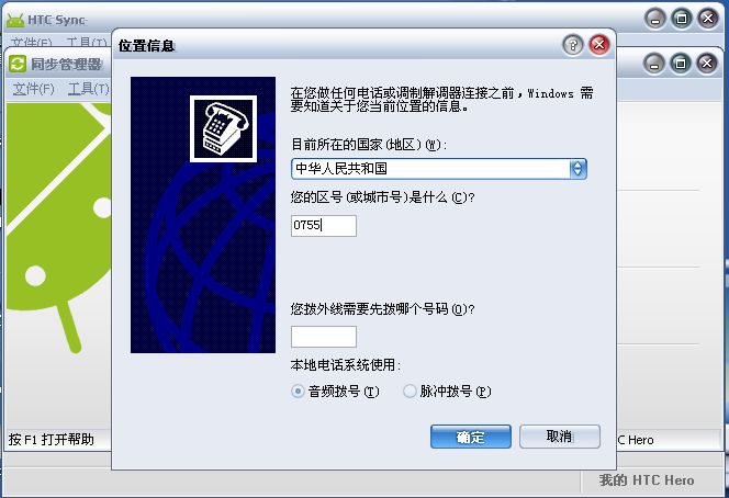 安卓与windows mobile手机联系人同步方法