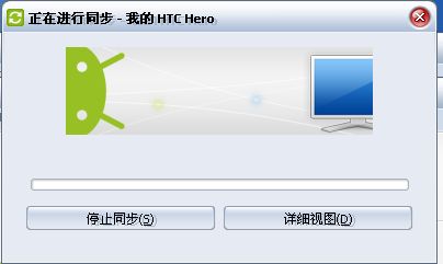 安卓与windows mobile手机联系人同步方法