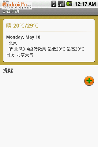 Google日历显示农历、节日及天气预报的方法