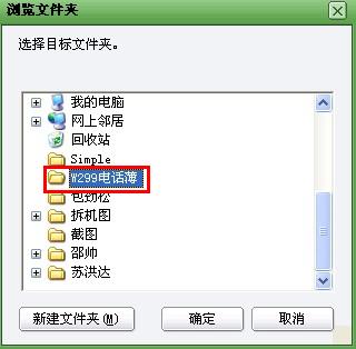 三星W299使用PC studio5传输电话本
