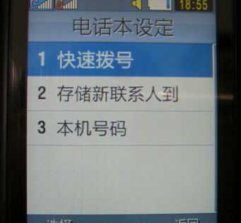 三星W699手机如何设置快速拨号？