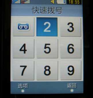三星W699手机如何设置快速拨号？