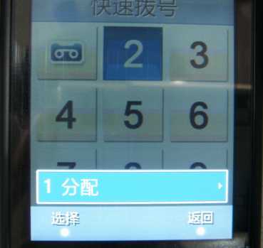 三星W699手机如何设置快速拨号？