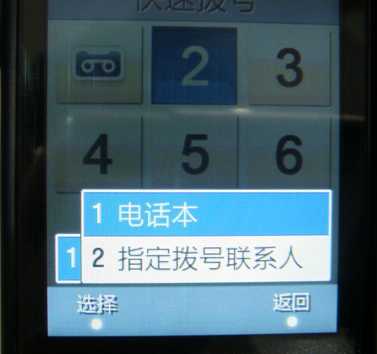 三星W699手机如何设置快速拨号？