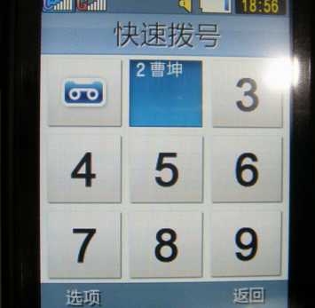 三星W699手机如何设置快速拨号？