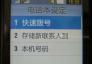 三星W699手机如何设置快速拨号？