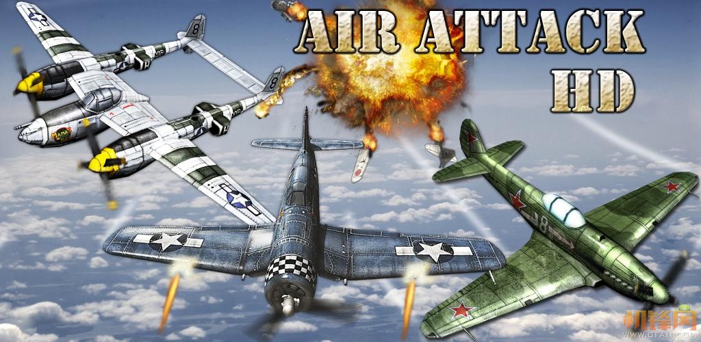 安卓飞机游戏 Air Attack HD 付费完整版