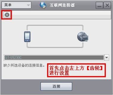 三星手机如何通过电脑上网