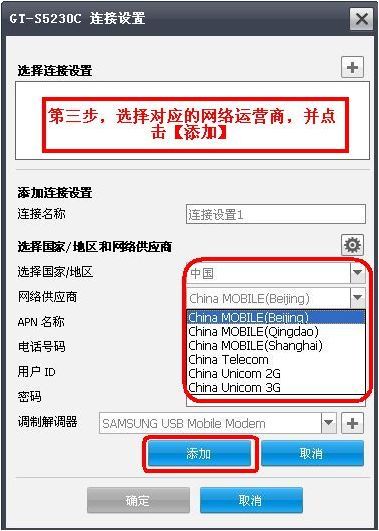 三星手机如何通过电脑上网