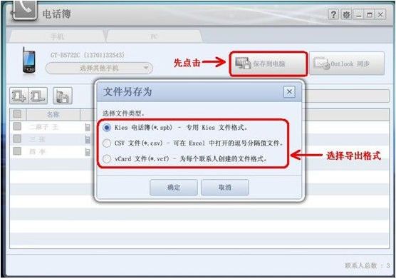 用Kies软件为三星手机电话簿备份方法