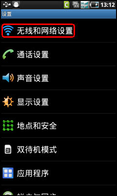 三星I909下载第三方软件方法