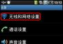三星I909下载第三方软件方法