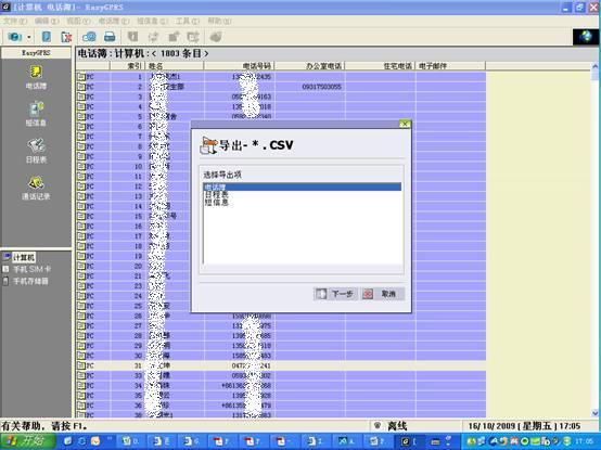 三星P308电话簿导入SCH-W579的方法