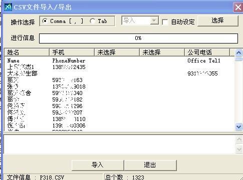 三星P308电话簿导入SCH-W579的方法