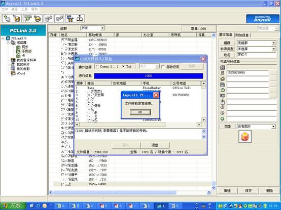 三星P308电话簿导入SCH-W579的方法