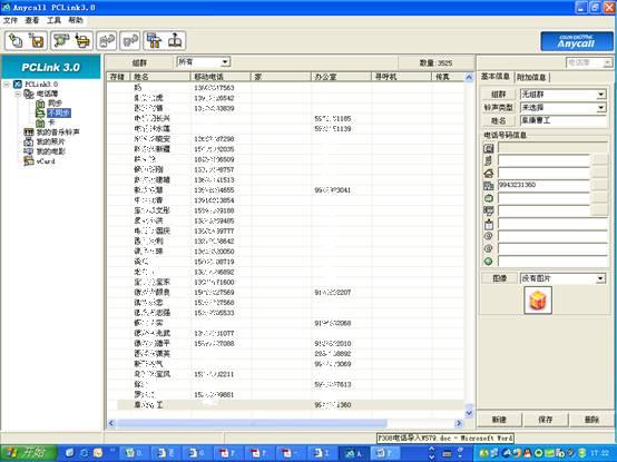 三星P308电话簿导入SCH-W579的方法