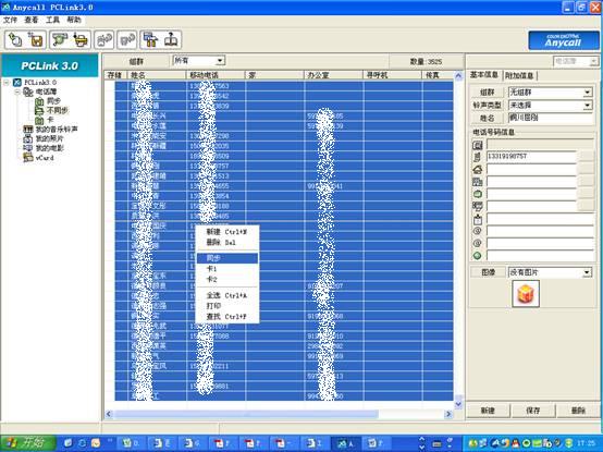 三星P308电话簿导入SCH-W579的方法