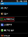 三星I5508手机如何取消图案解锁？