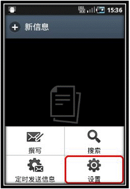 三星S5660如何设置短信息服务中心号码