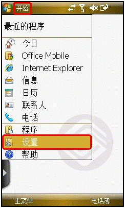 三星I908E手机如何安装手机主题？