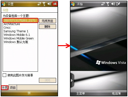 三星I908E手机如何安装手机主题？