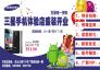 宜昌唯一授权三星手机体验店盛装开业