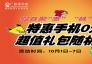 假日聚“惠”，“机”动人心！