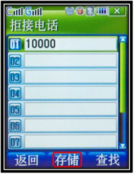 三星W579手机如何取消拒接来电？