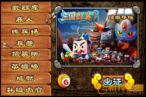 安卓 三国群英序章 v1.03
