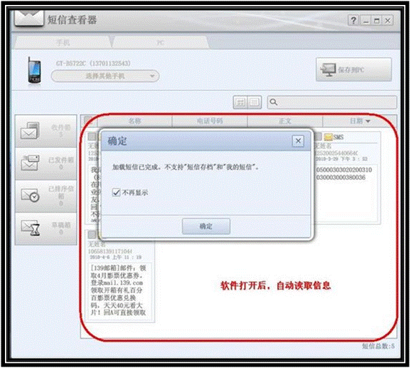 使用三星Kies 1.5软件短信息备份