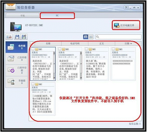 使用三星Kies 1.5软件短信息备份