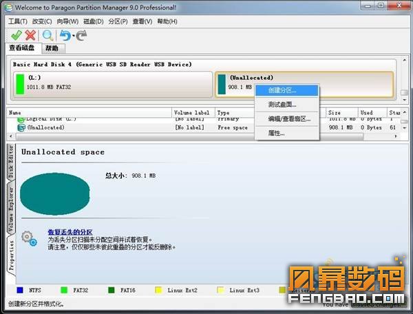 如何在安卓手机上对SD卡进行EXT2分区