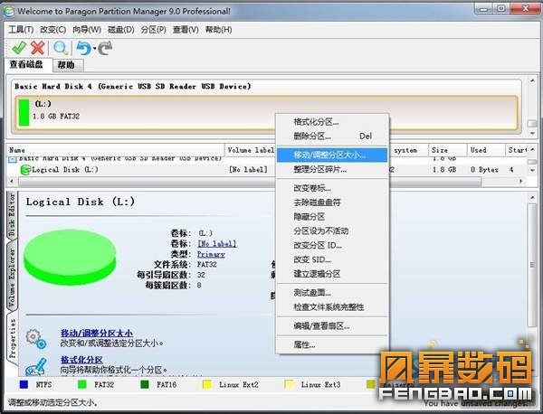 如何在安卓手机上对SD卡进行EXT2分区