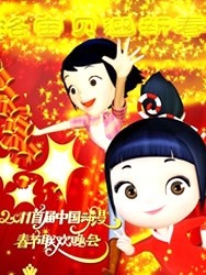 2012动漫春晚01-25