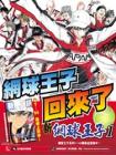 新网球王子第一季01-12