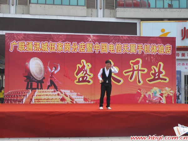 广联通讯城伍家分店开业盛况