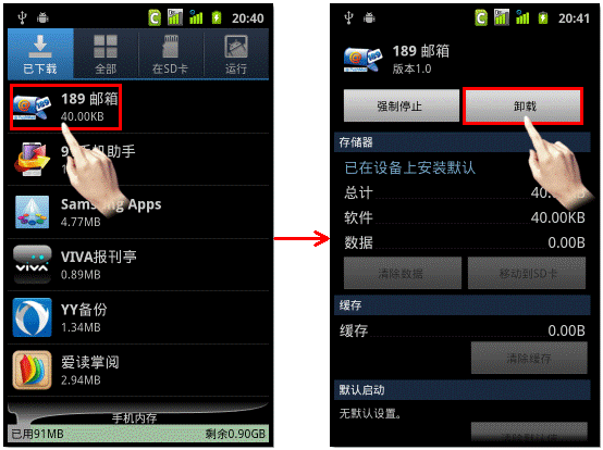 三星I929如何删除内置第三方程序？
