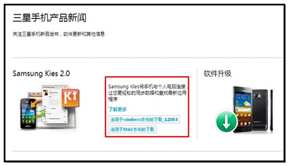三星I889手机如何升级到安卓4.0