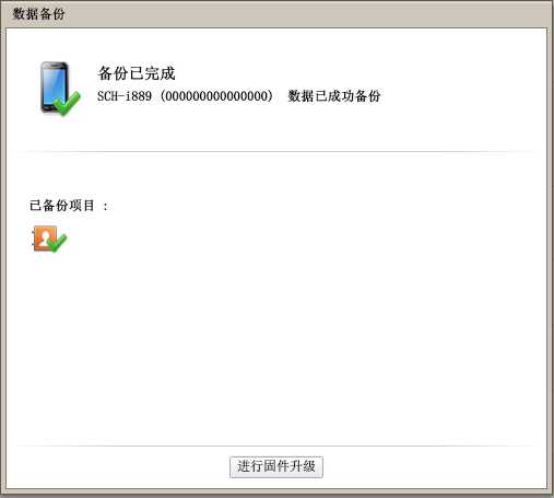 三星I889手机如何升级到安卓4.0