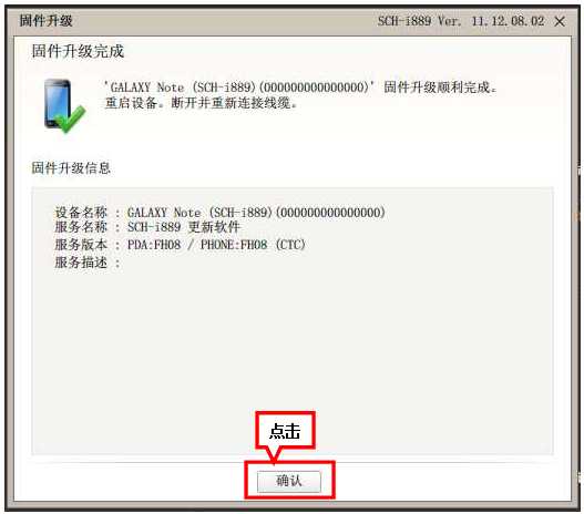 三星I889手机如何升级到安卓4.0